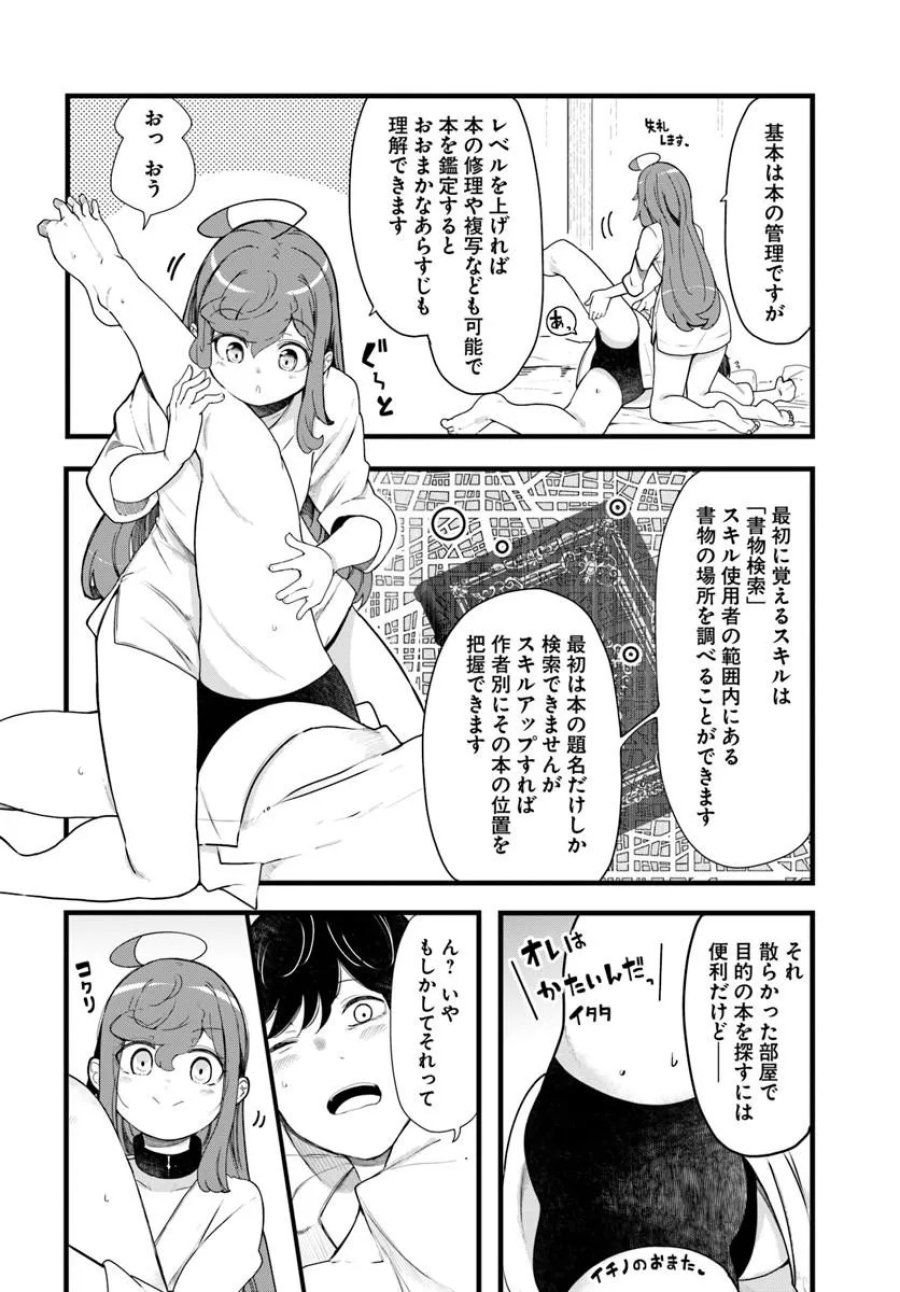 成長チートでなんでもできるようになったが、無職だけは辞められないようです 第105話 - Page 10