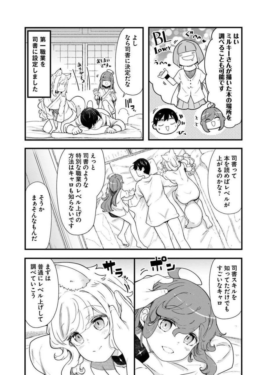 成長チートでなんでもできるようになったが、無職だけは辞められないようです 第105話 - Page 11