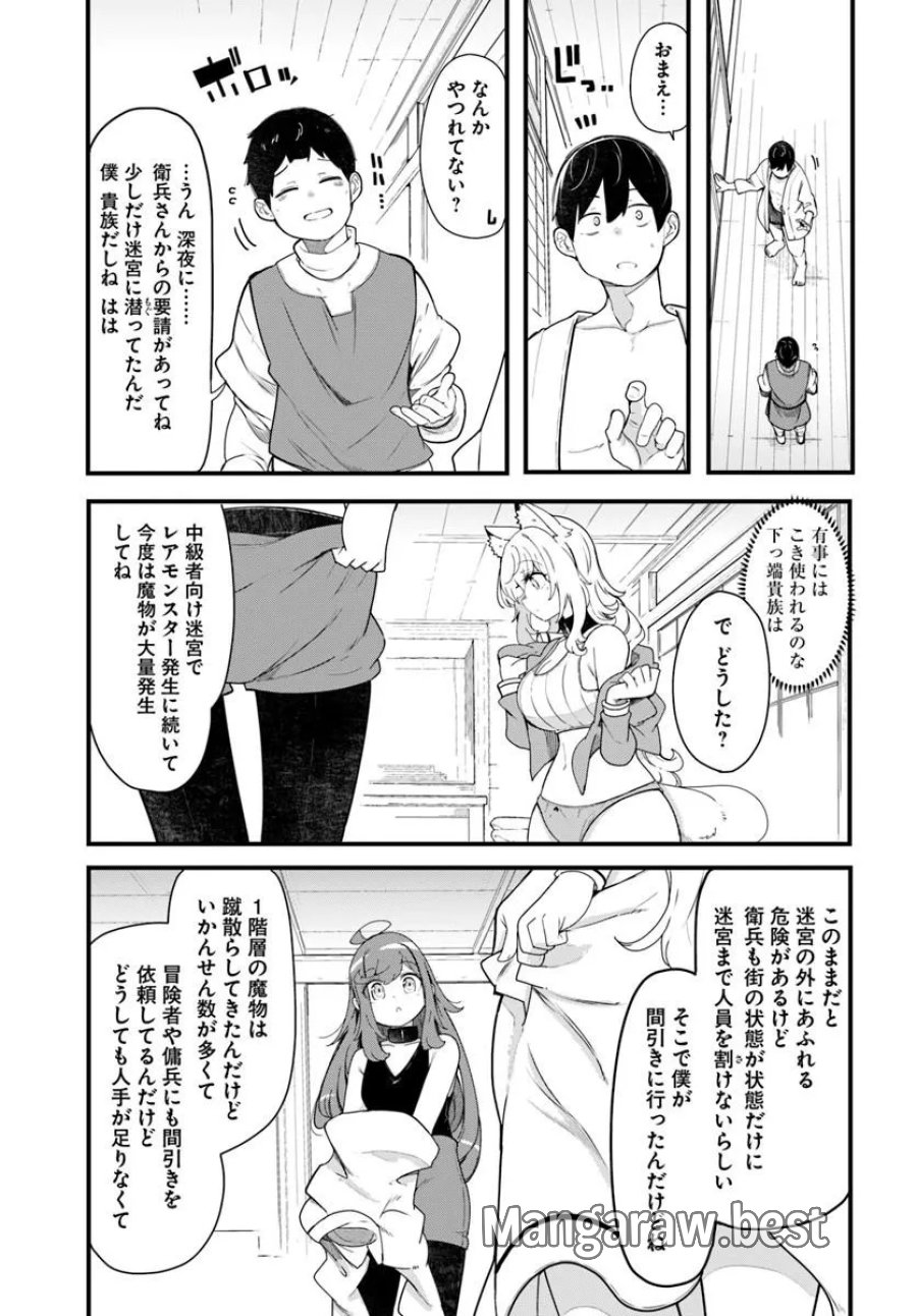 成長チートでなんでもできるようになったが、無職だけは辞められないようです 第105話 - Page 13