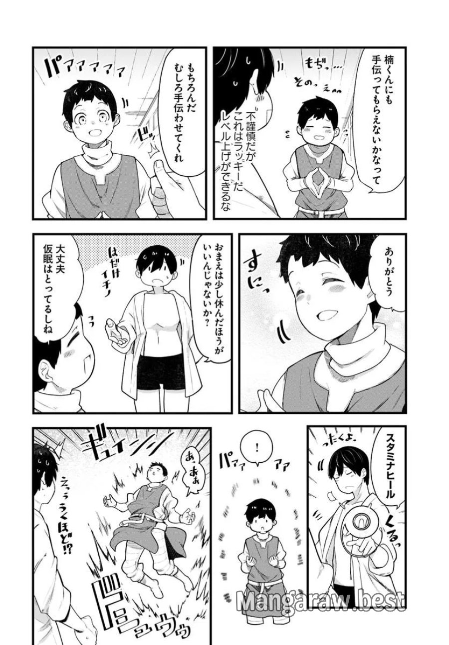 成長チートでなんでもできるようになったが、無職だけは辞められないようです 第105話 - Page 14