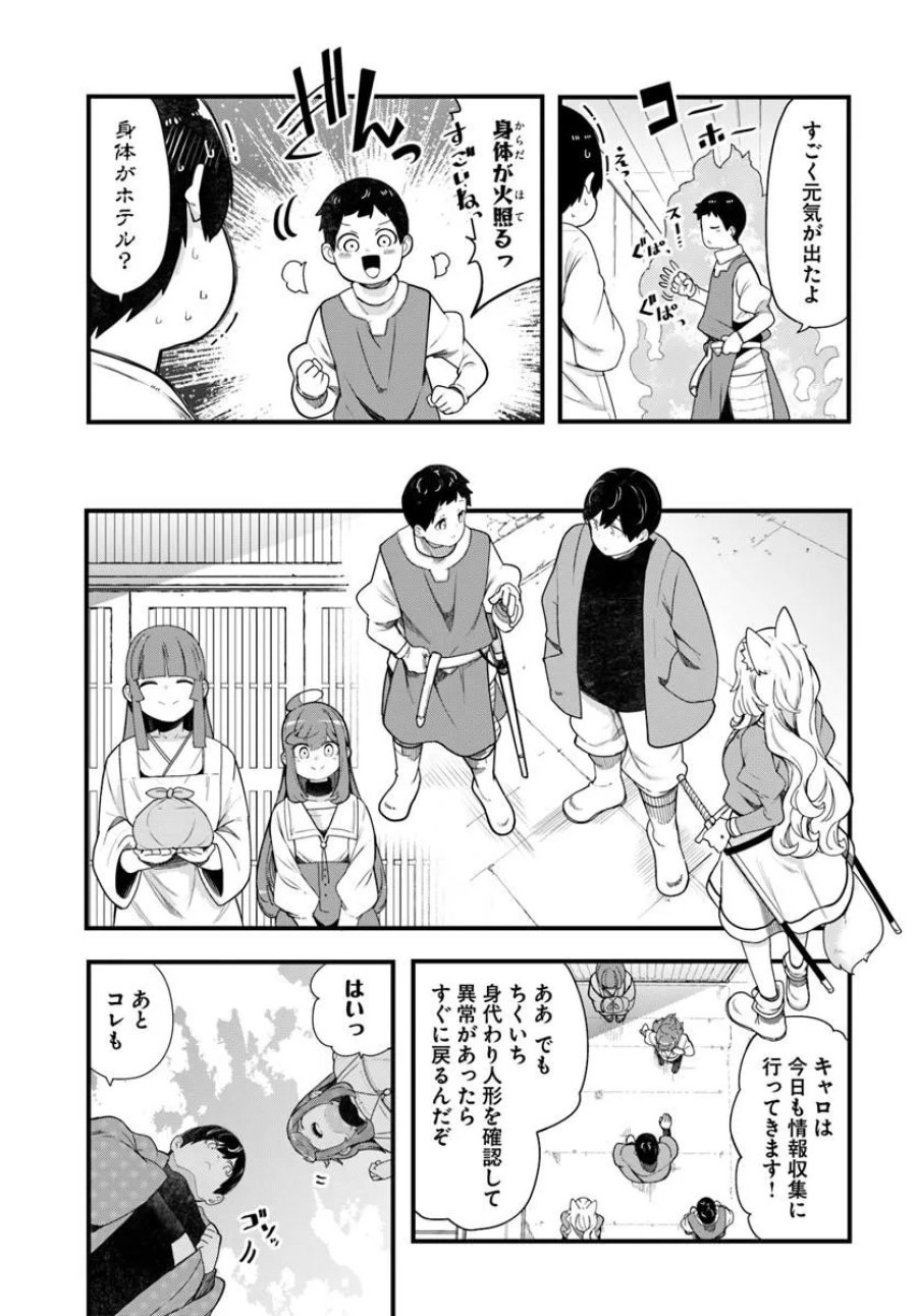 成長チートでなんでもできるようになったが、無職だけは辞められないようです 第105話 - Page 15