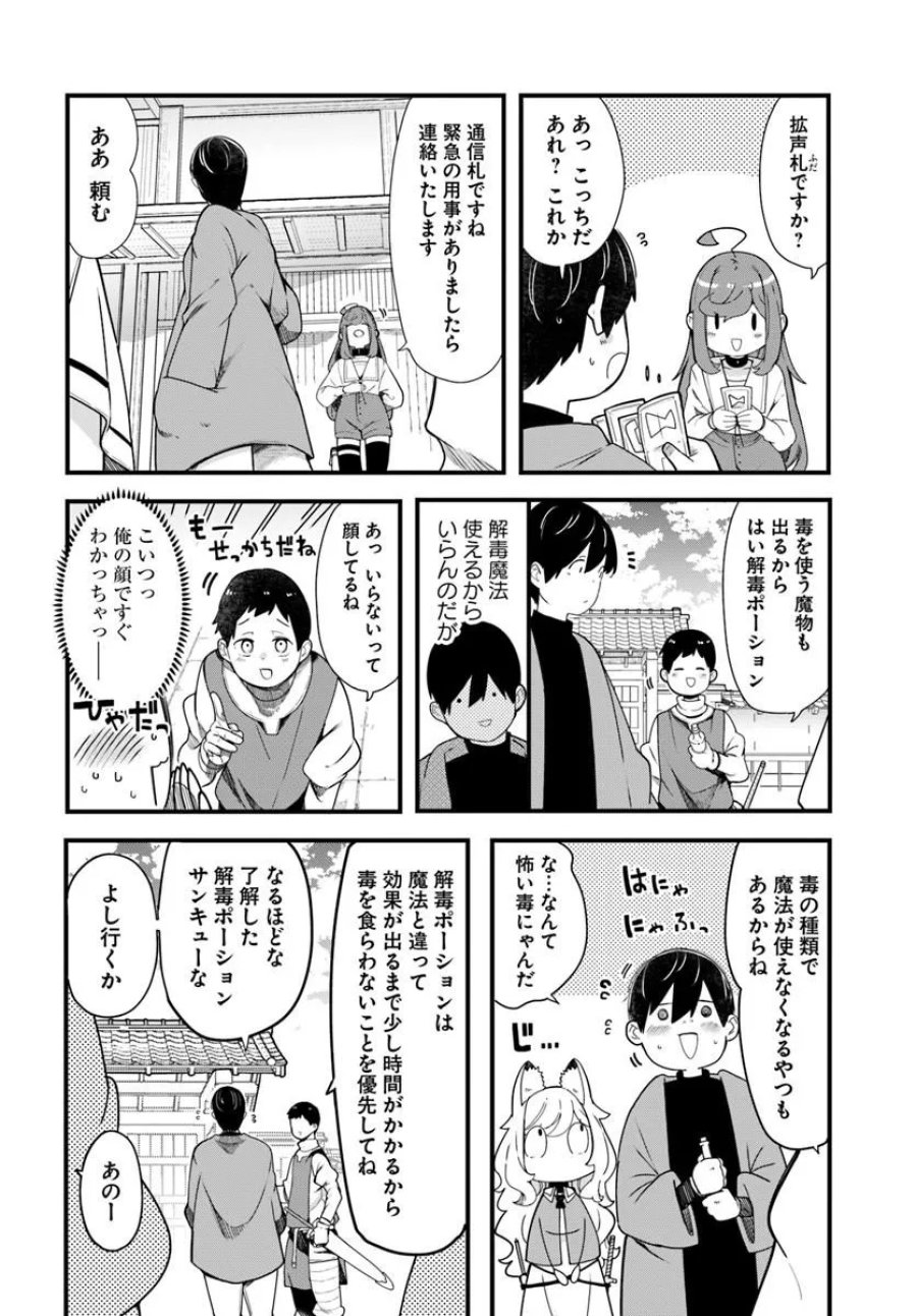 成長チートでなんでもできるようになったが、無職だけは辞められないようです 第105話 - Page 16