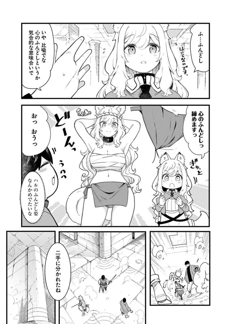 成長チートでなんでもできるようになったが、無職だけは辞められないようです 第105話 - Page 19
