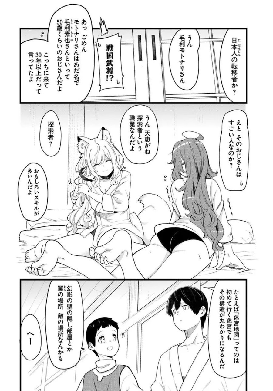 成長チートでなんでもできるようになったが、無職だけは辞められないようです 第105話 - Page 2
