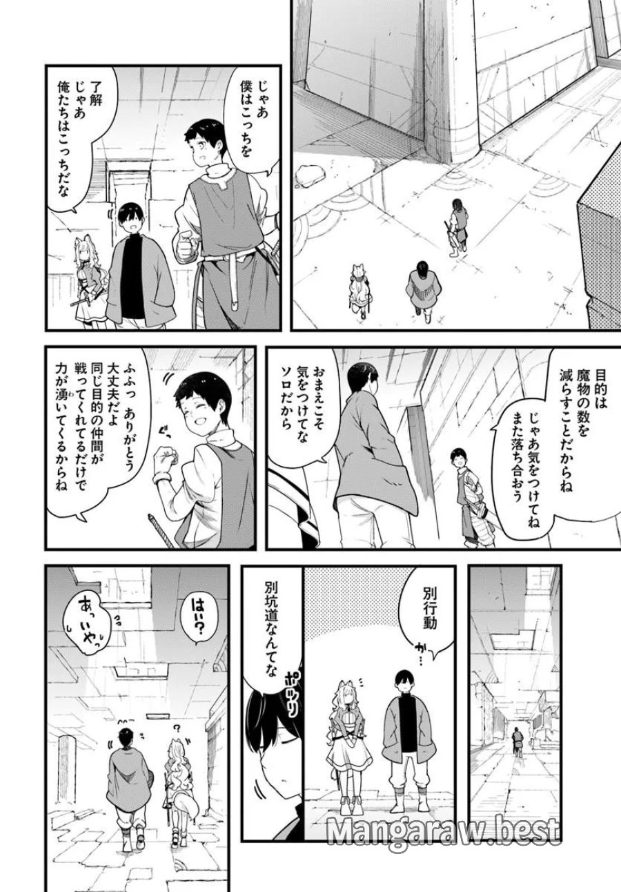 成長チートでなんでもできるようになったが、無職だけは辞められないようです 第105話 - Page 20