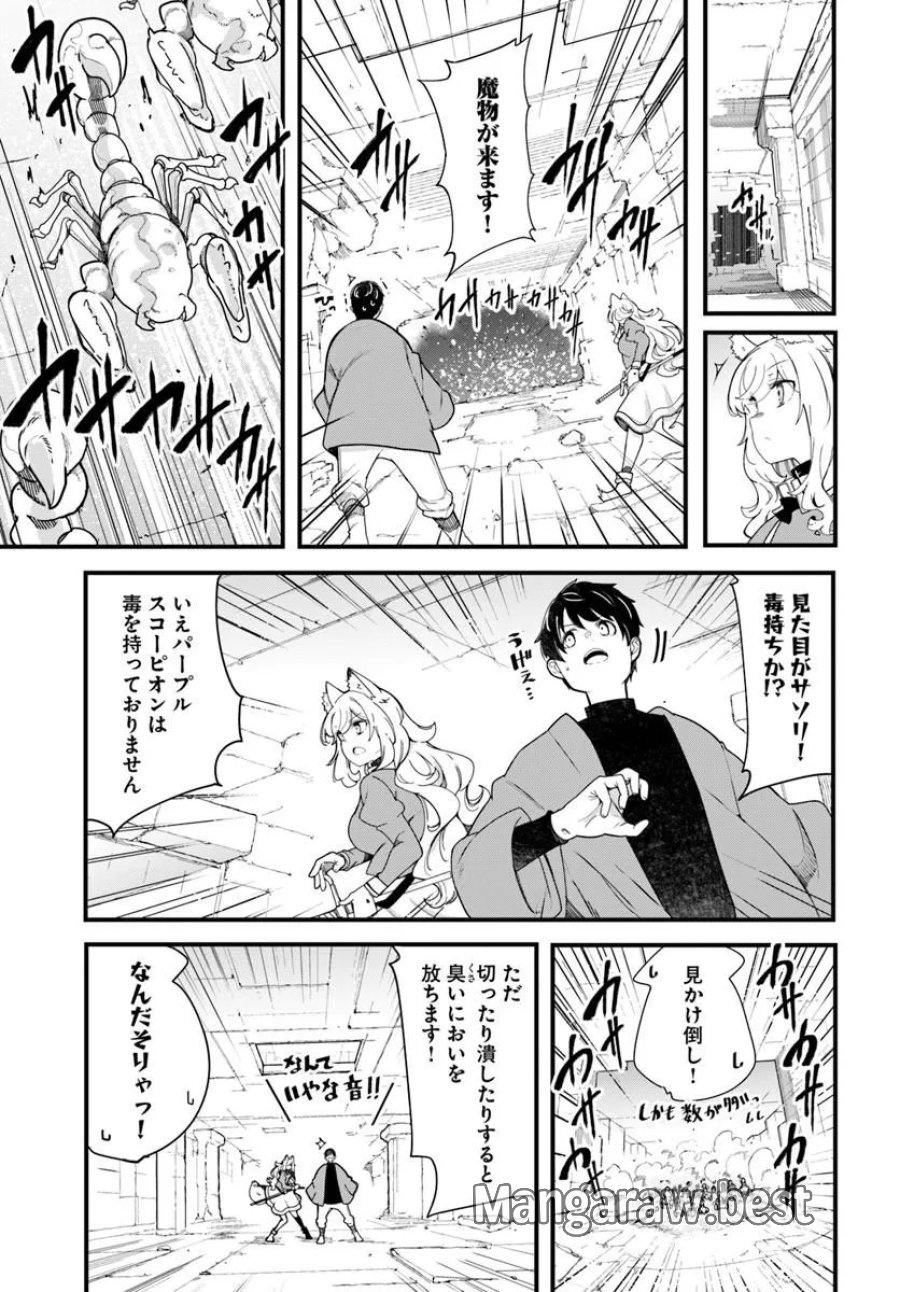 成長チートでなんでもできるようになったが、無職だけは辞められないようです 第105話 - Page 21
