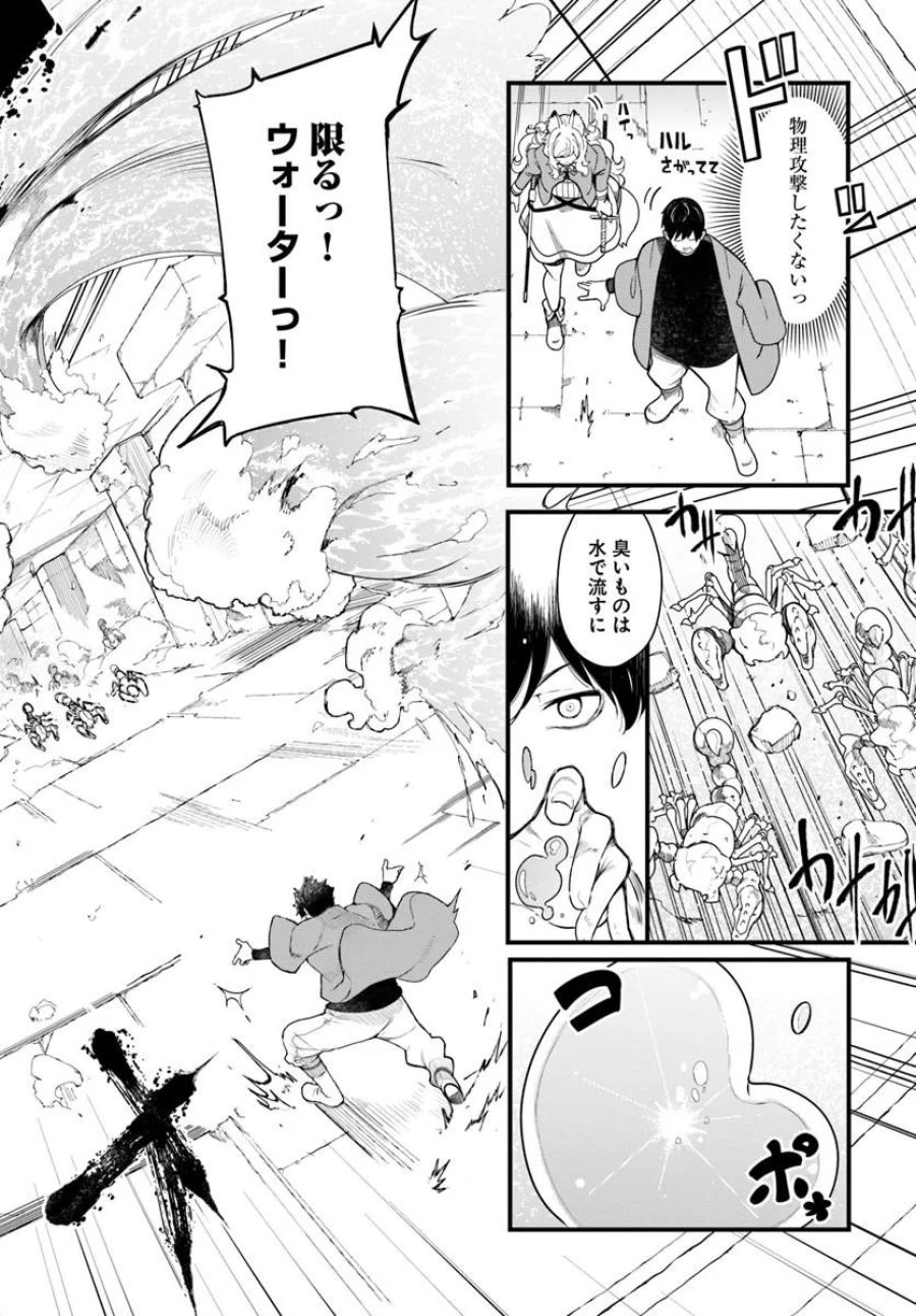 成長チートでなんでもできるようになったが、無職だけは辞められないようです 第105話 - Page 22