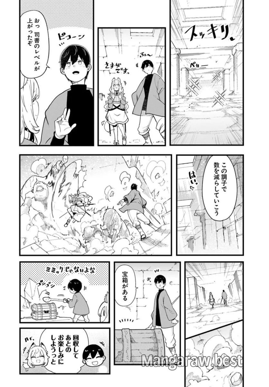 成長チートでなんでもできるようになったが、無職だけは辞められないようです 第105話 - Page 24