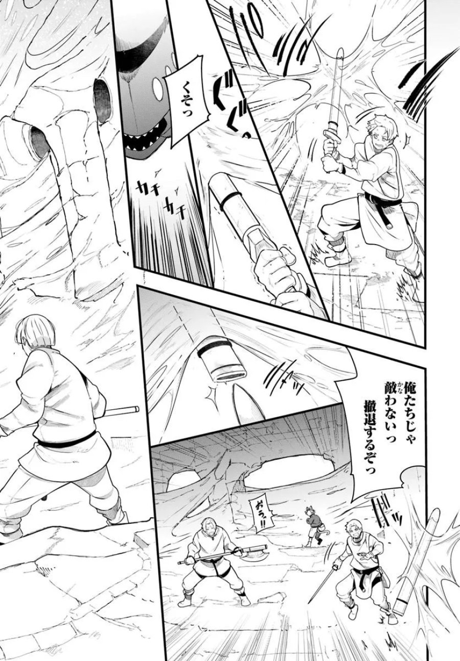成長チートでなんでもできるようになったが、無職だけは辞められないようです 第105話 - Page 26