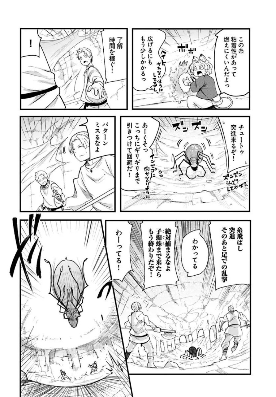 成長チートでなんでもできるようになったが、無職だけは辞められないようです 第105話 - Page 30