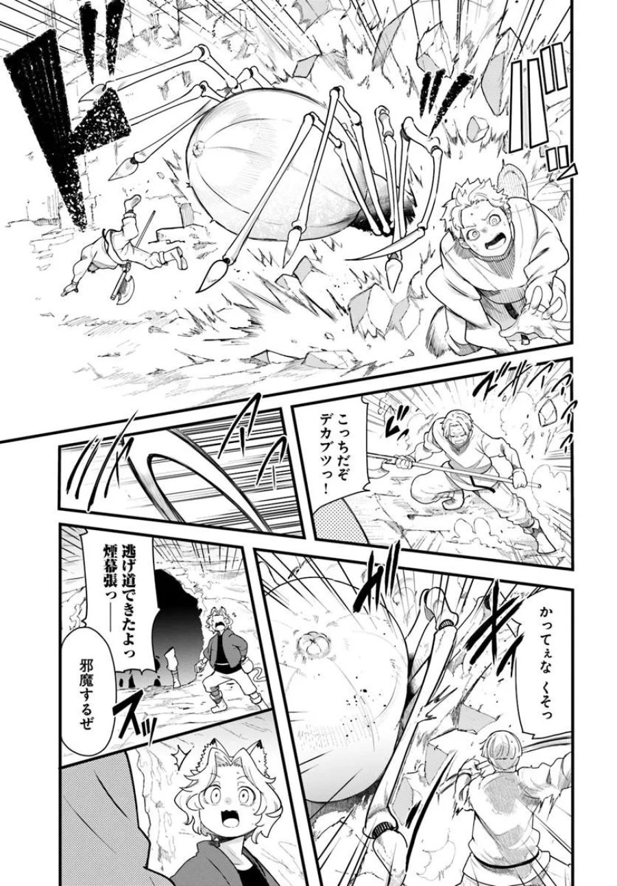 成長チートでなんでもできるようになったが、無職だけは辞められないようです 第105話 - Page 31