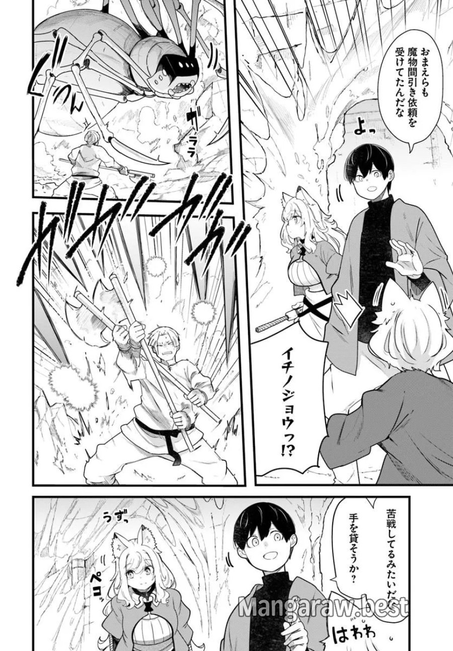 成長チートでなんでもできるようになったが、無職だけは辞められないようです 第105話 - Page 32