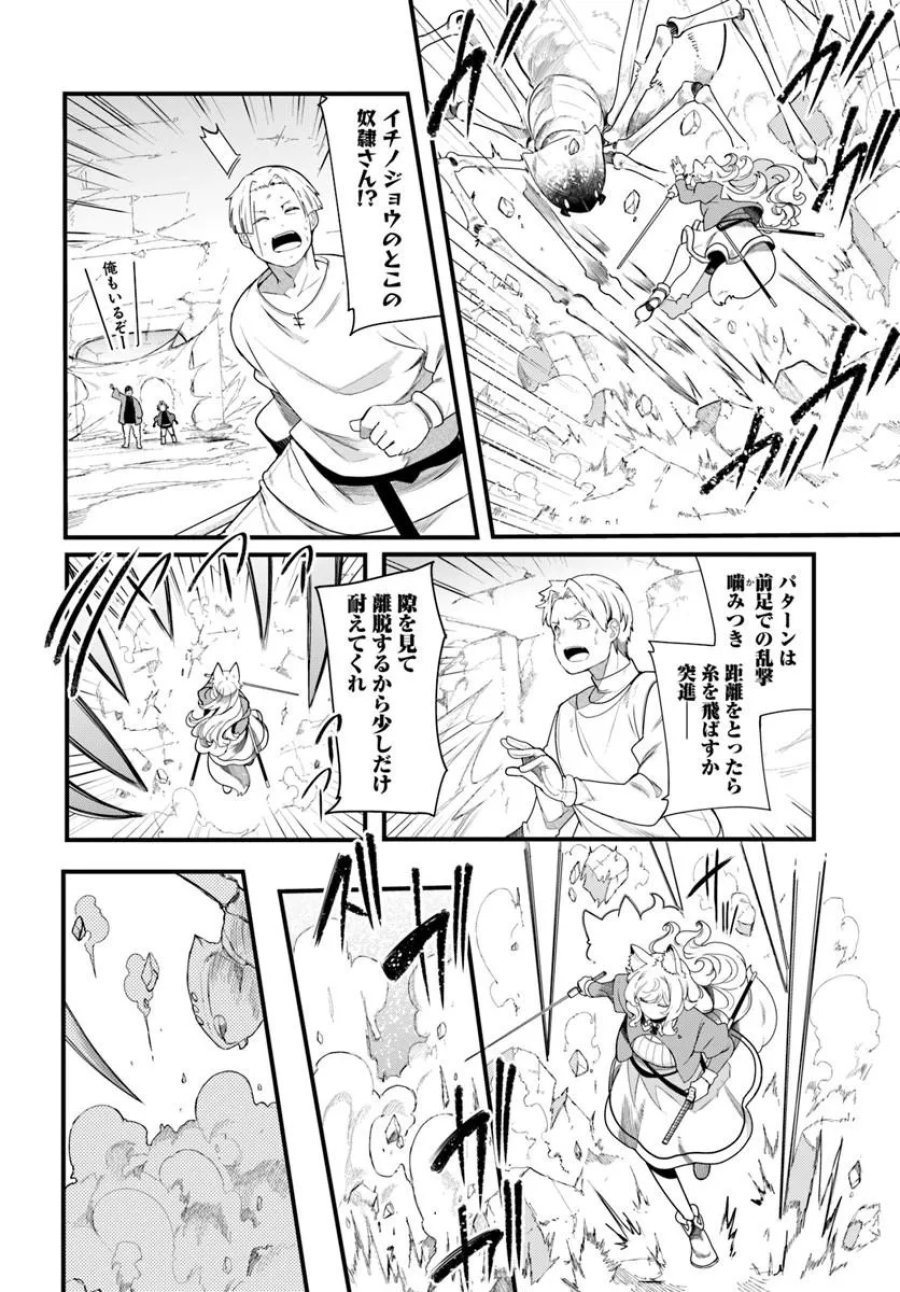 成長チートでなんでもできるようになったが、無職だけは辞められないようです 第105話 - Page 34