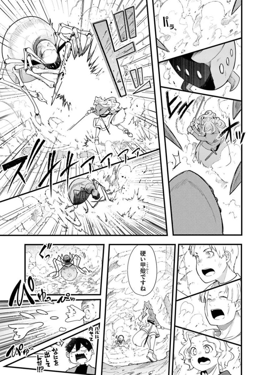 成長チートでなんでもできるようになったが、無職だけは辞められないようです 第105話 - Page 35