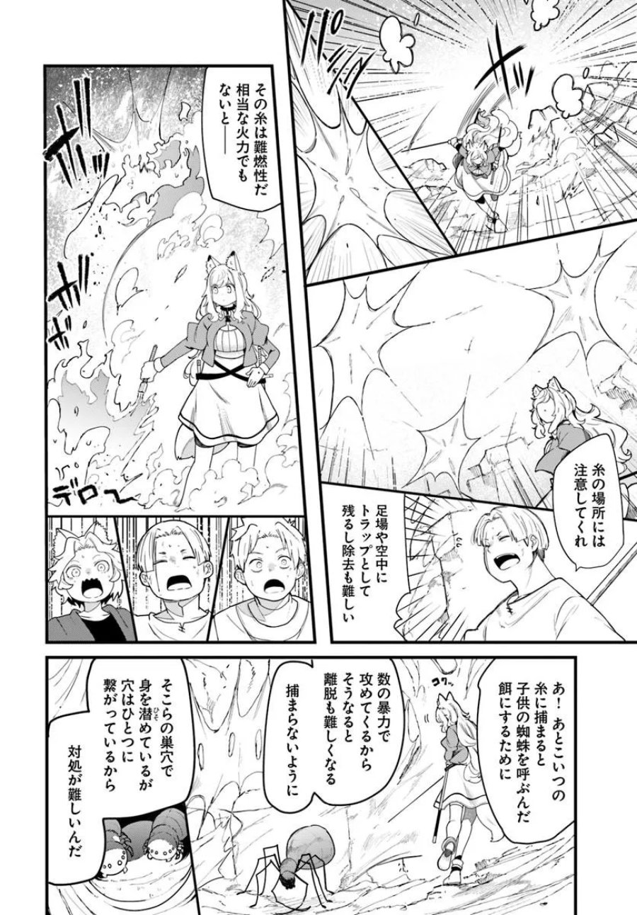 成長チートでなんでもできるようになったが、無職だけは辞められないようです 第105話 - Page 36