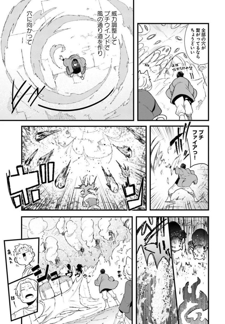 成長チートでなんでもできるようになったが、無職だけは辞められないようです 第105話 - Page 37