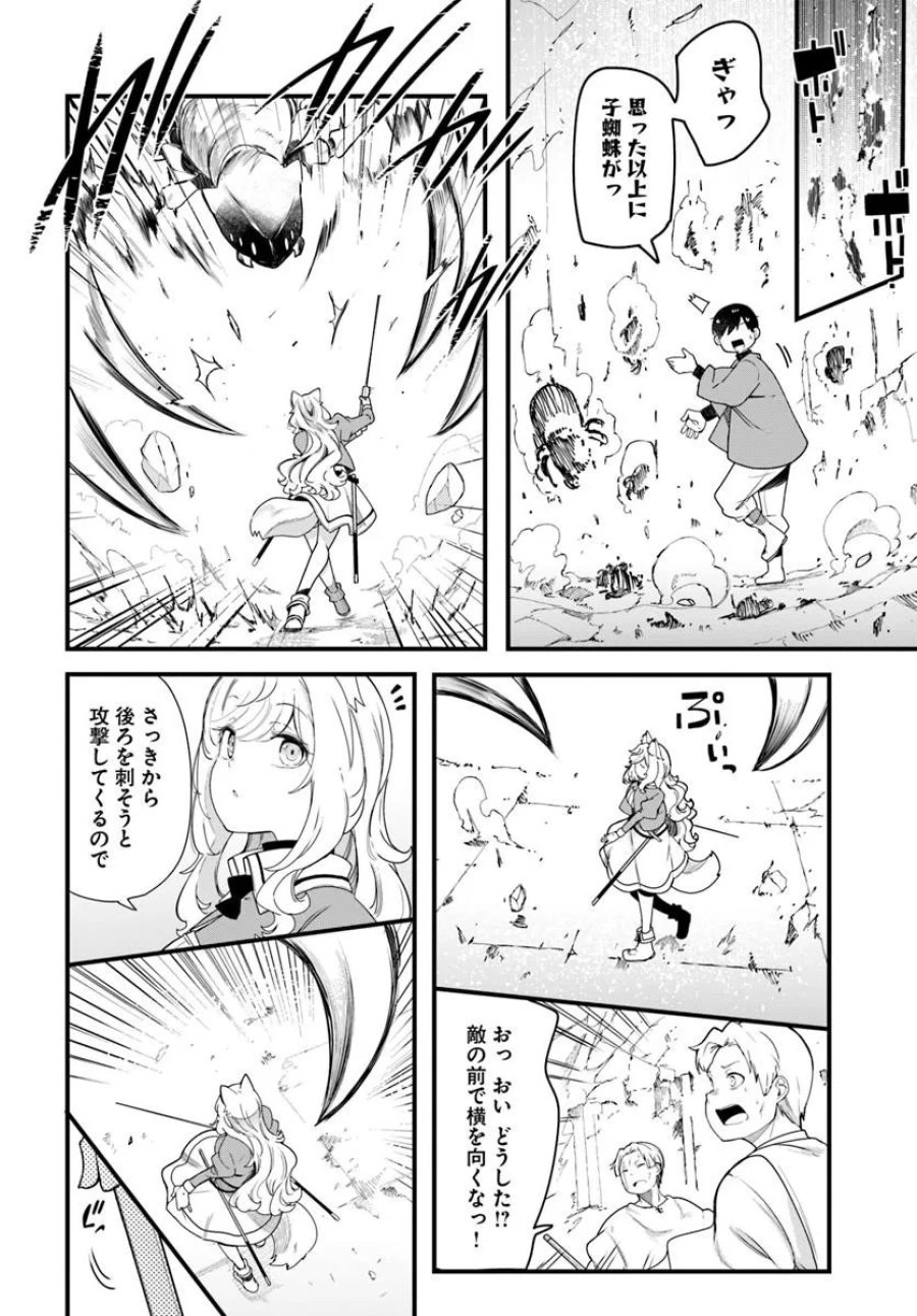 成長チートでなんでもできるようになったが、無職だけは辞められないようです 第105話 - Page 38