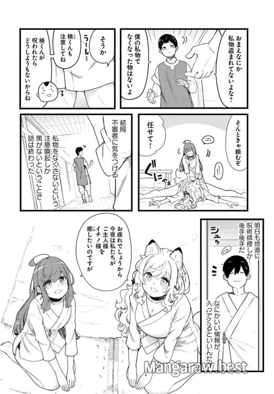 成長チートでなんでもできるようになったが、無職だけは辞められないようです 第105話 - Page 4