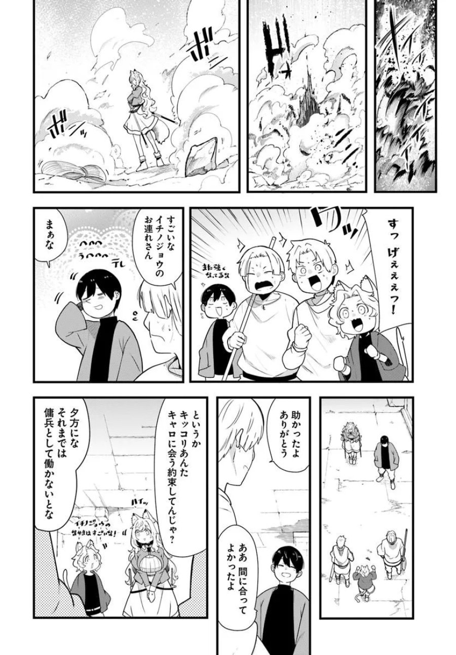 成長チートでなんでもできるようになったが、無職だけは辞められないようです 第105話 - Page 42