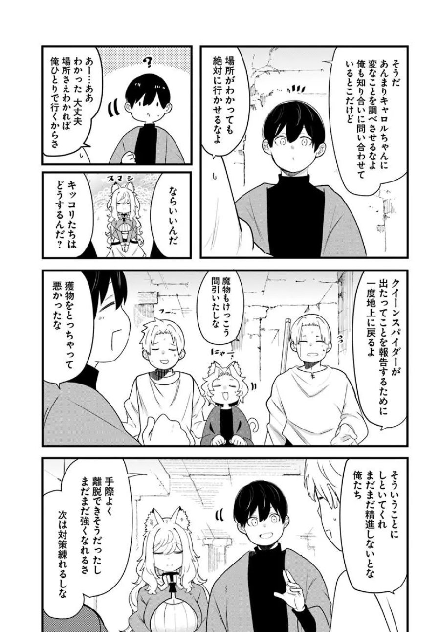 成長チートでなんでもできるようになったが、無職だけは辞められないようです 第105話 - Page 43