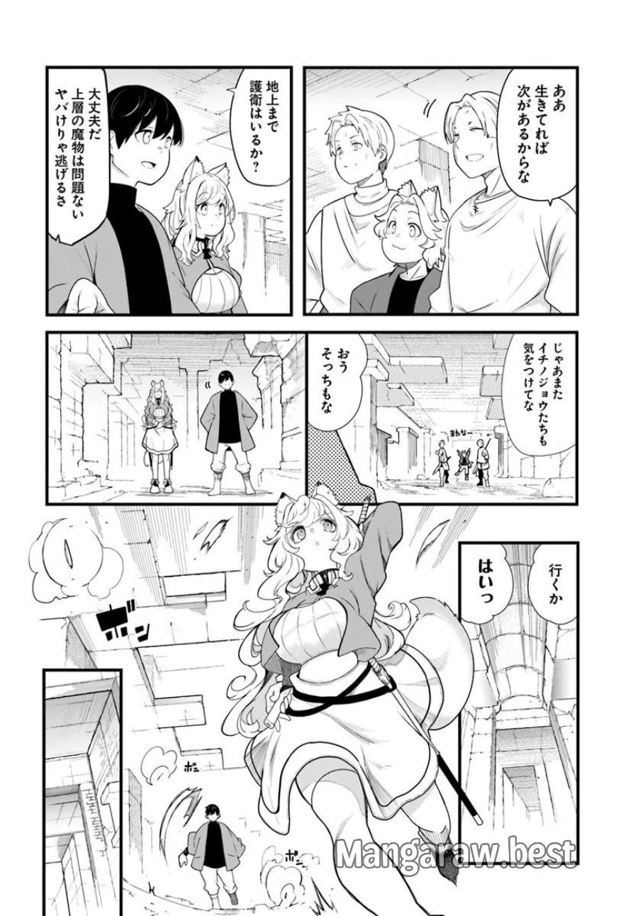 成長チートでなんでもできるようになったが、無職だけは辞められないようです 第105話 - Page 44