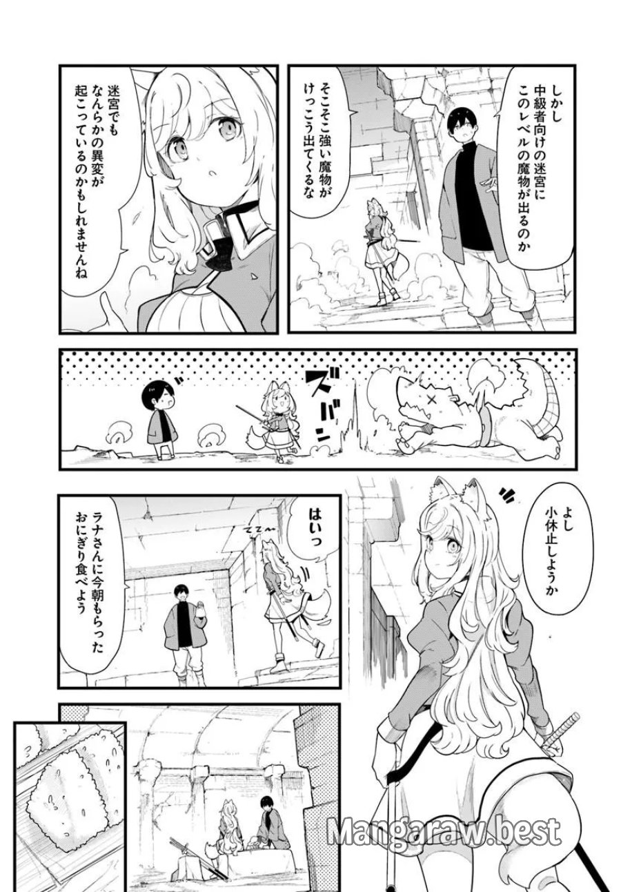 成長チートでなんでもできるようになったが、無職だけは辞められないようです 第105話 - Page 45