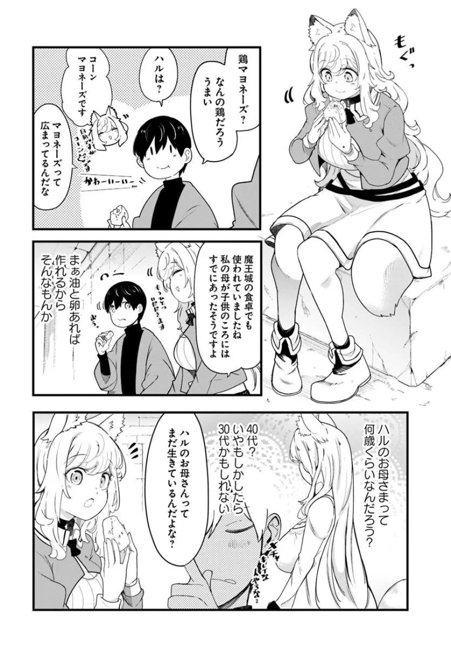 成長チートでなんでもできるようになったが、無職だけは辞められないようです 第105話 - Page 46