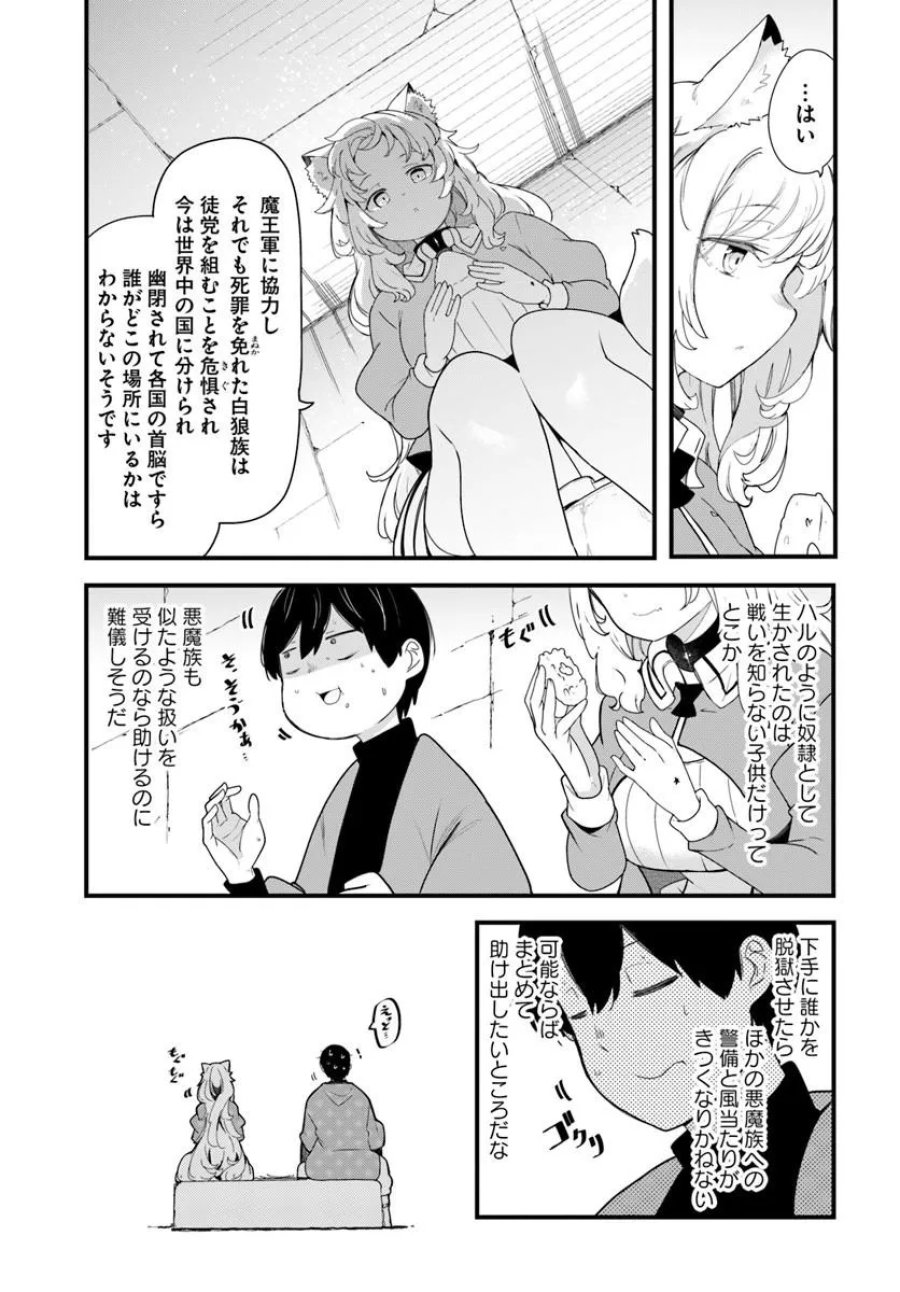 成長チートでなんでもできるようになったが、無職だけは辞められないようです 第105話 - Page 47