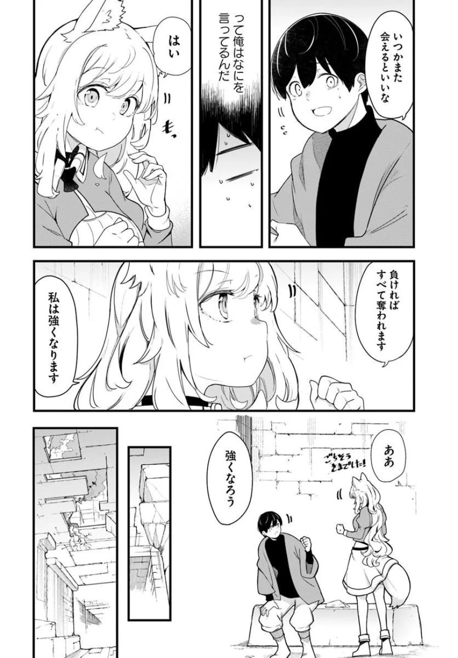 成長チートでなんでもできるようになったが、無職だけは辞められないようです 第105話 - Page 48