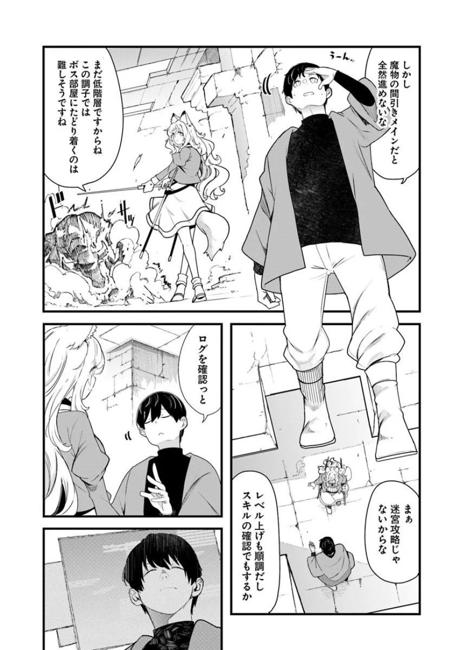 成長チートでなんでもできるようになったが、無職だけは辞められないようです 第105話 - Page 49