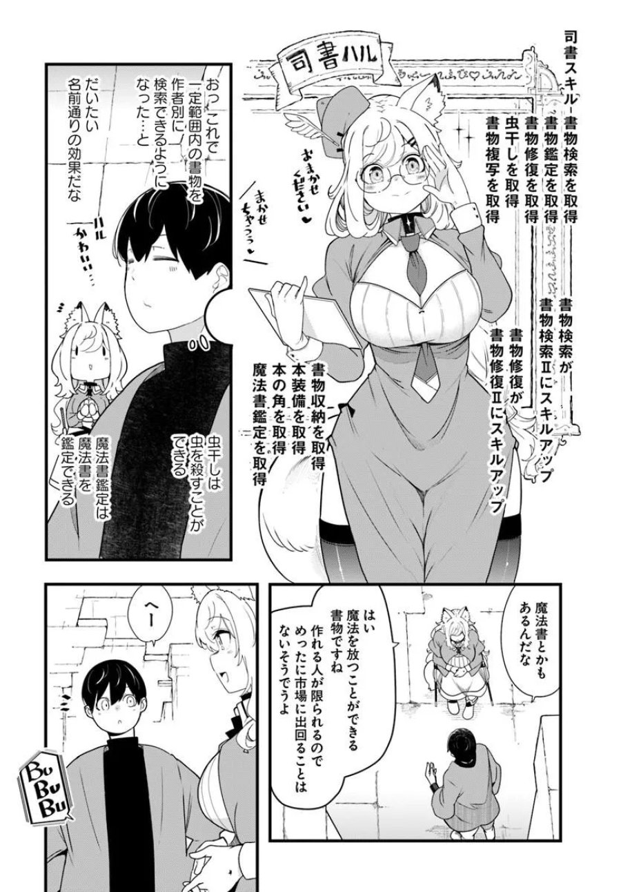 成長チートでなんでもできるようになったが、無職だけは辞められないようです 第105話 - Page 50
