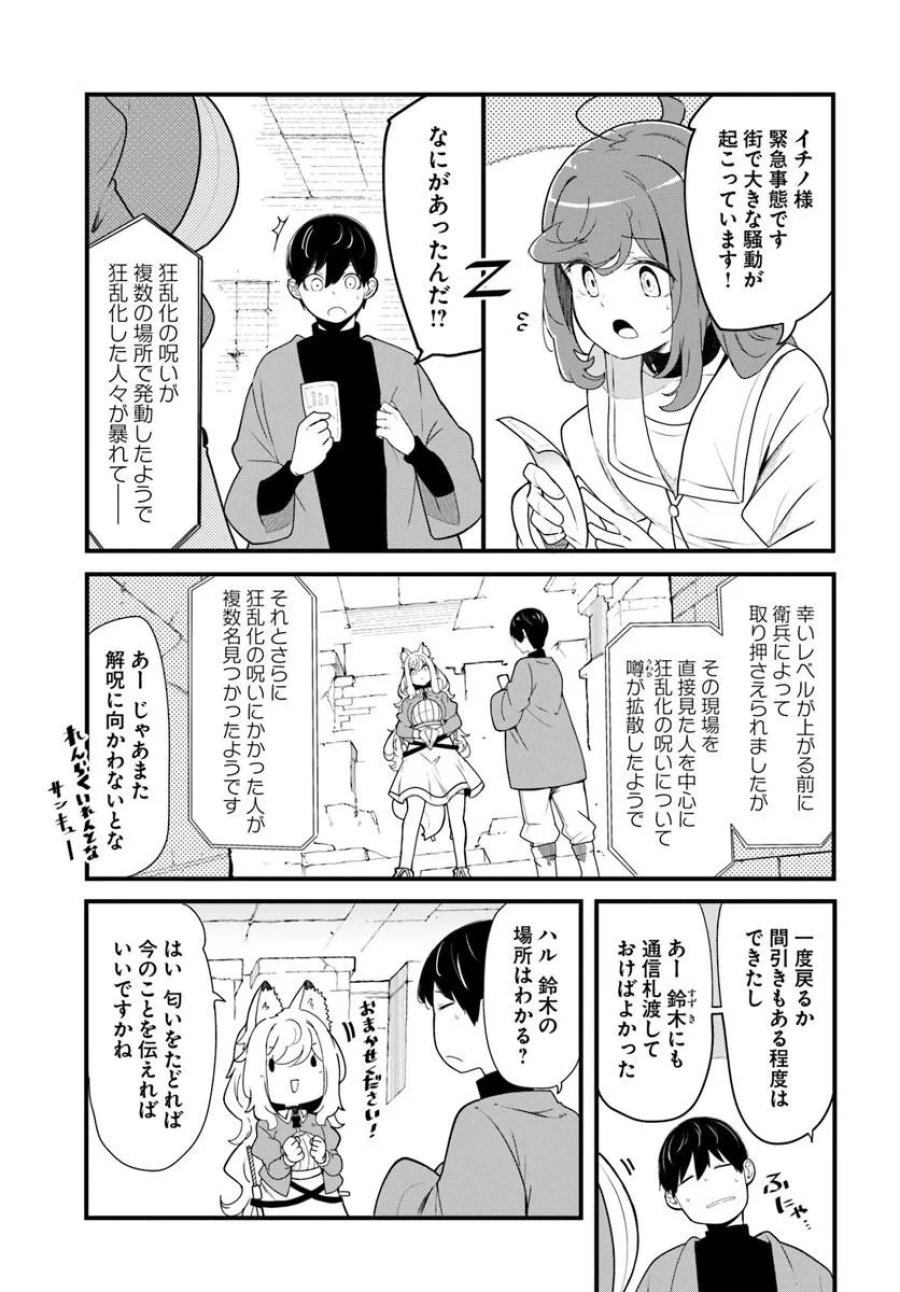 成長チートでなんでもできるようになったが、無職だけは辞められないようです 第105話 - Page 51