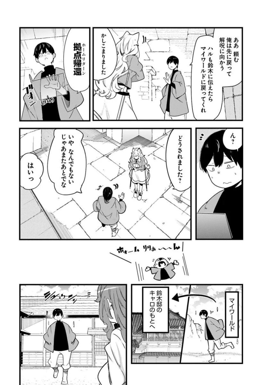 成長チートでなんでもできるようになったが、無職だけは辞められないようです 第105話 - Page 52