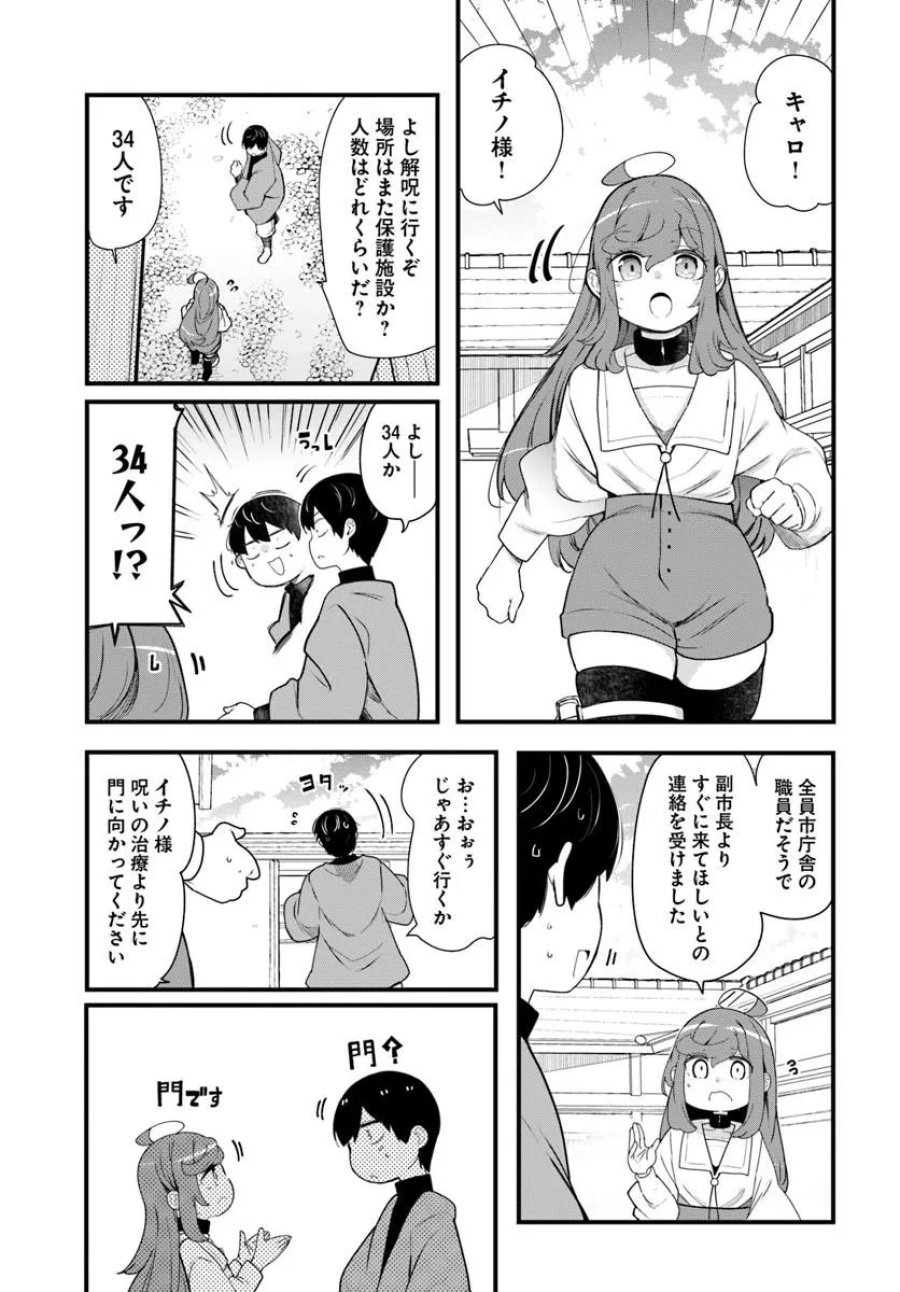 成長チートでなんでもできるようになったが、無職だけは辞められないようです 第105話 - Page 53