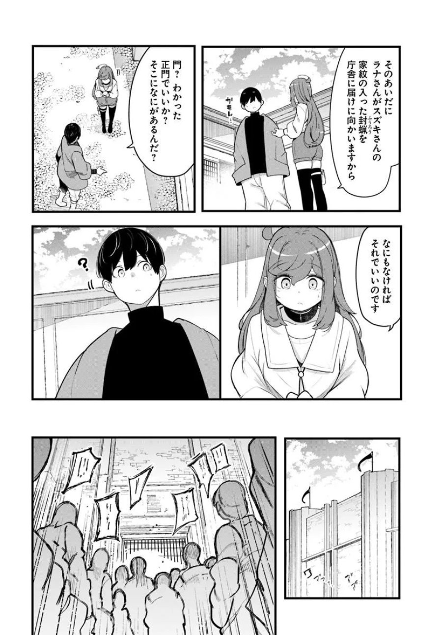 成長チートでなんでもできるようになったが、無職だけは辞められないようです 第105話 - Page 54