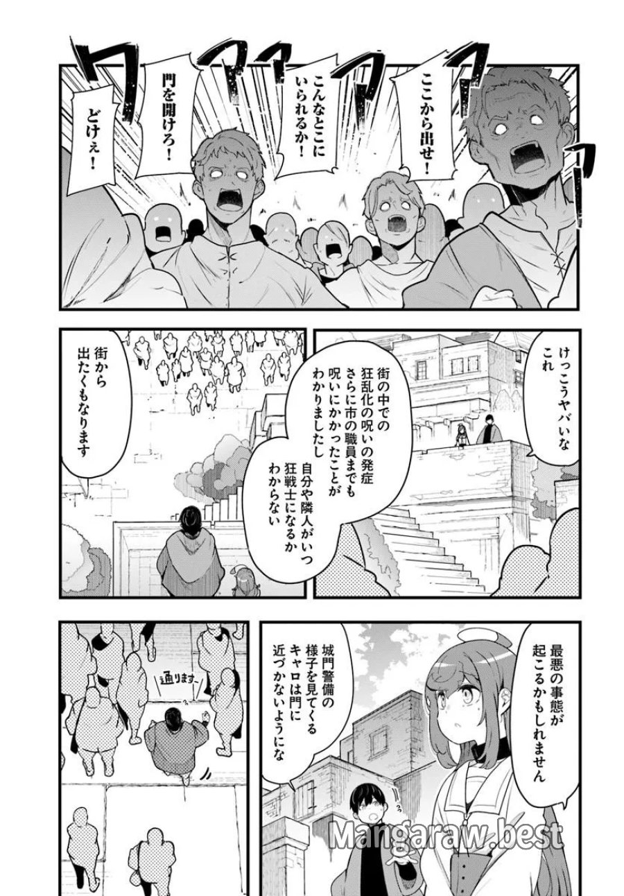 成長チートでなんでもできるようになったが、無職だけは辞められないようです 第105話 - Page 55