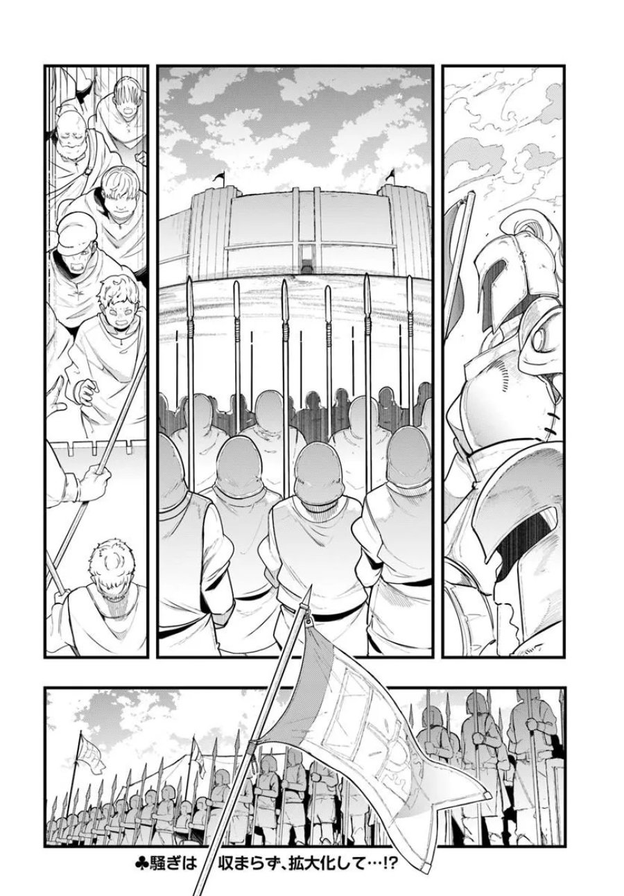 成長チートでなんでもできるようになったが、無職だけは辞められないようです 第105話 - Page 56