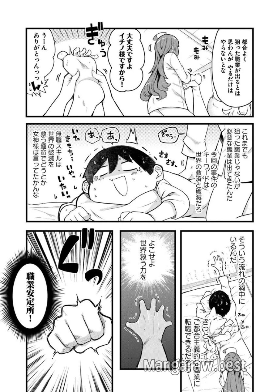 成長チートでなんでもできるようになったが、無職だけは辞められないようです 第105話 - Page 7