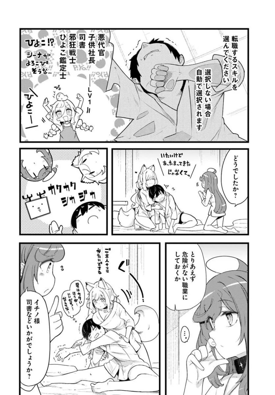 成長チートでなんでもできるようになったが、無職だけは辞められないようです 第105話 - Page 8