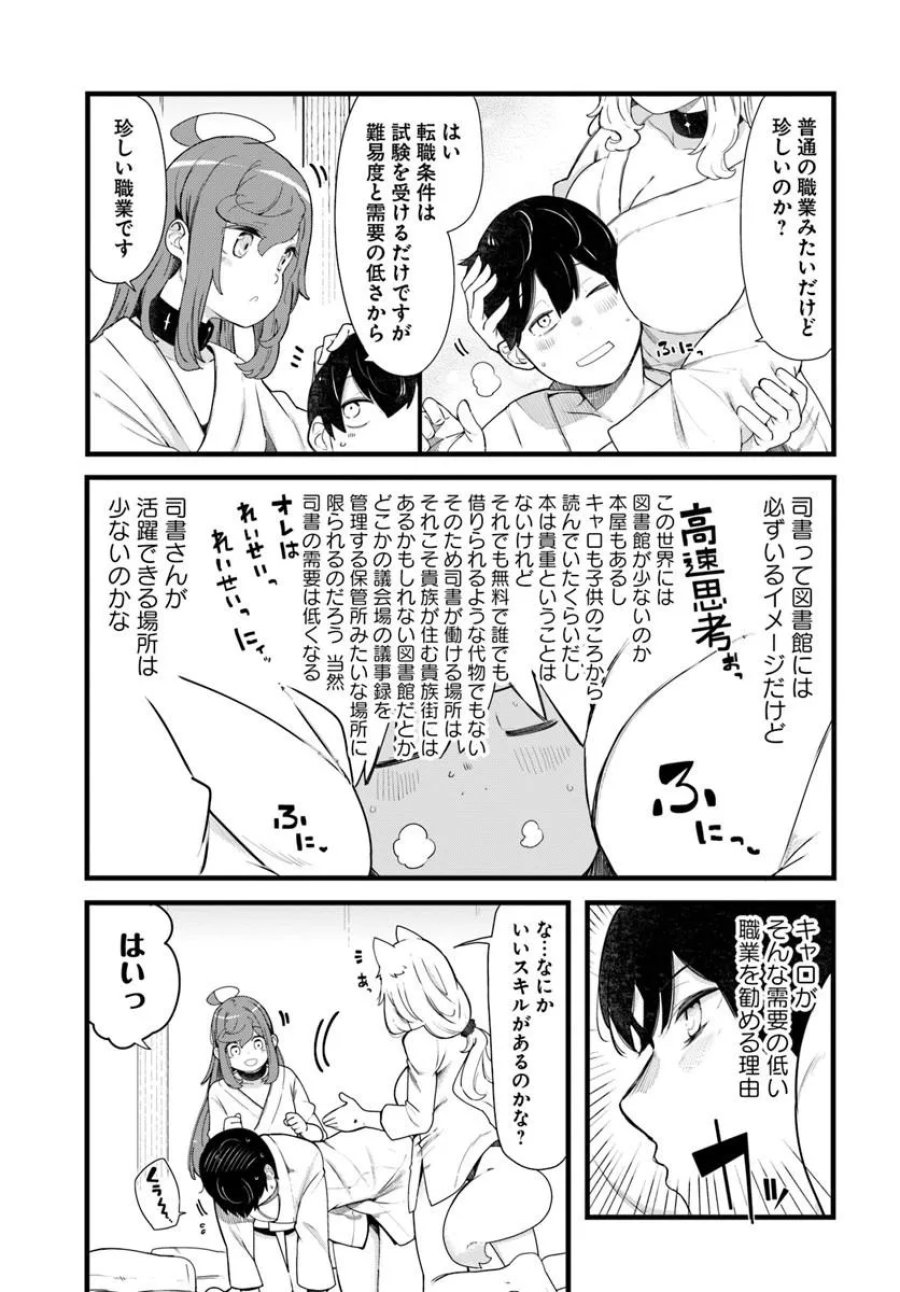 成長チートでなんでもできるようになったが、無職だけは辞められないようです 第105話 - Page 9