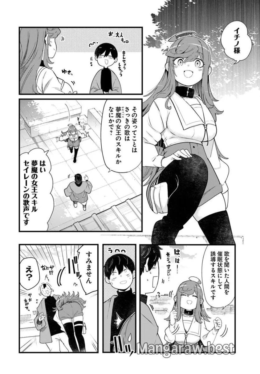 成長チートでなんでもできるようになったが、無職だけは辞められないようです 第106話 - Page 12