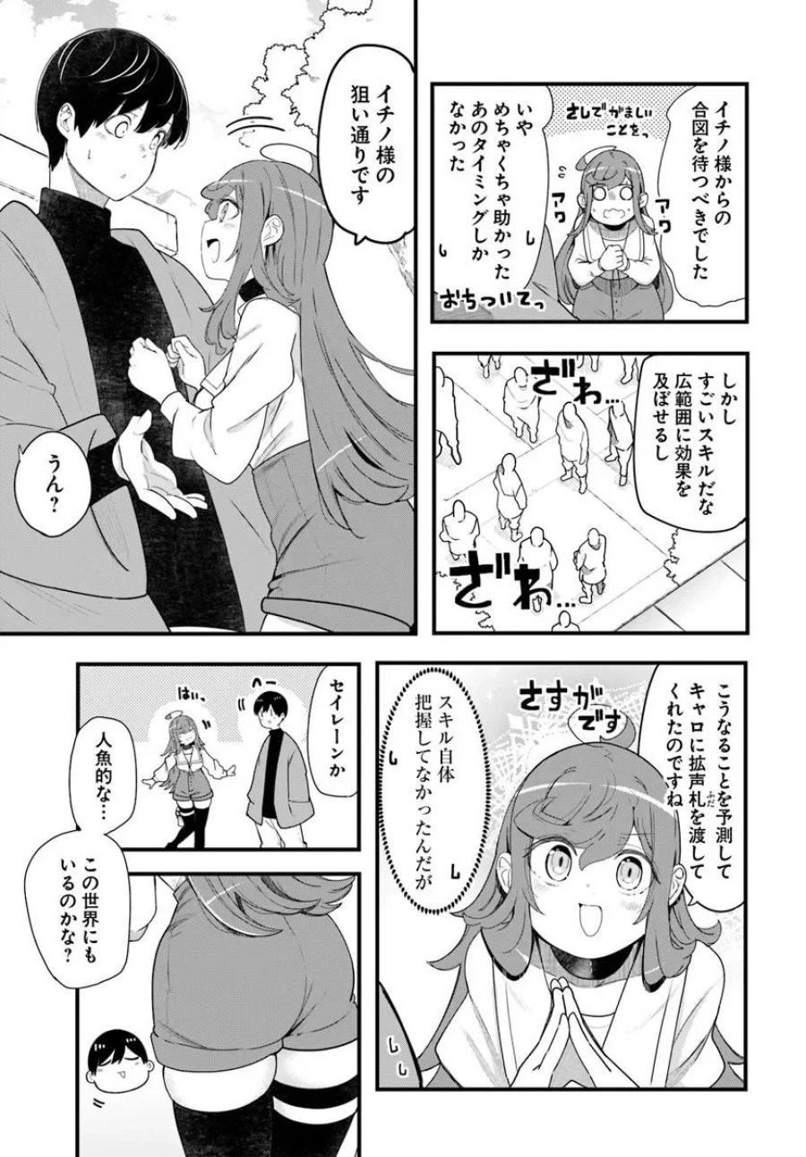 成長チートでなんでもできるようになったが、無職だけは辞められないようです 第106話 - Page 13