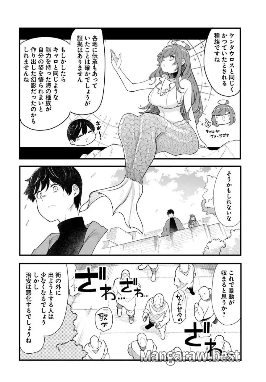 成長チートでなんでもできるようになったが、無職だけは辞められないようです 第106話 - Page 14