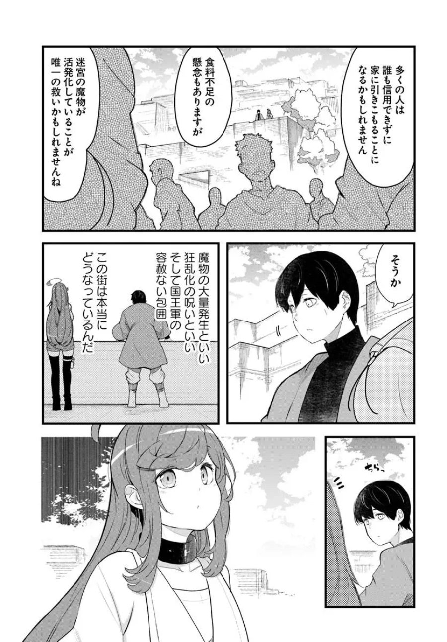 成長チートでなんでもできるようになったが、無職だけは辞められないようです 第106話 - Page 15