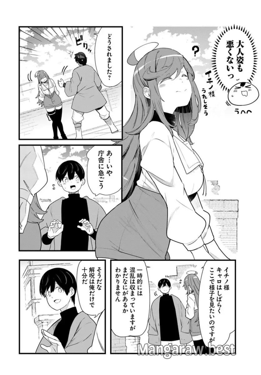 成長チートでなんでもできるようになったが、無職だけは辞められないようです 第106話 - Page 16