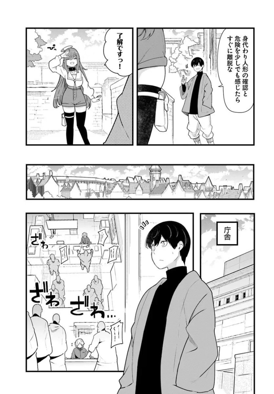 成長チートでなんでもできるようになったが、無職だけは辞められないようです 第106話 - Page 17