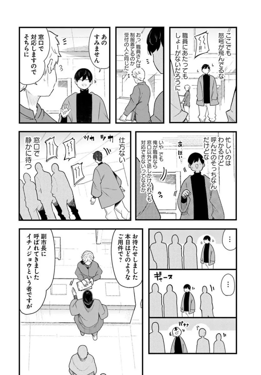 成長チートでなんでもできるようになったが、無職だけは辞められないようです 第106話 - Page 18