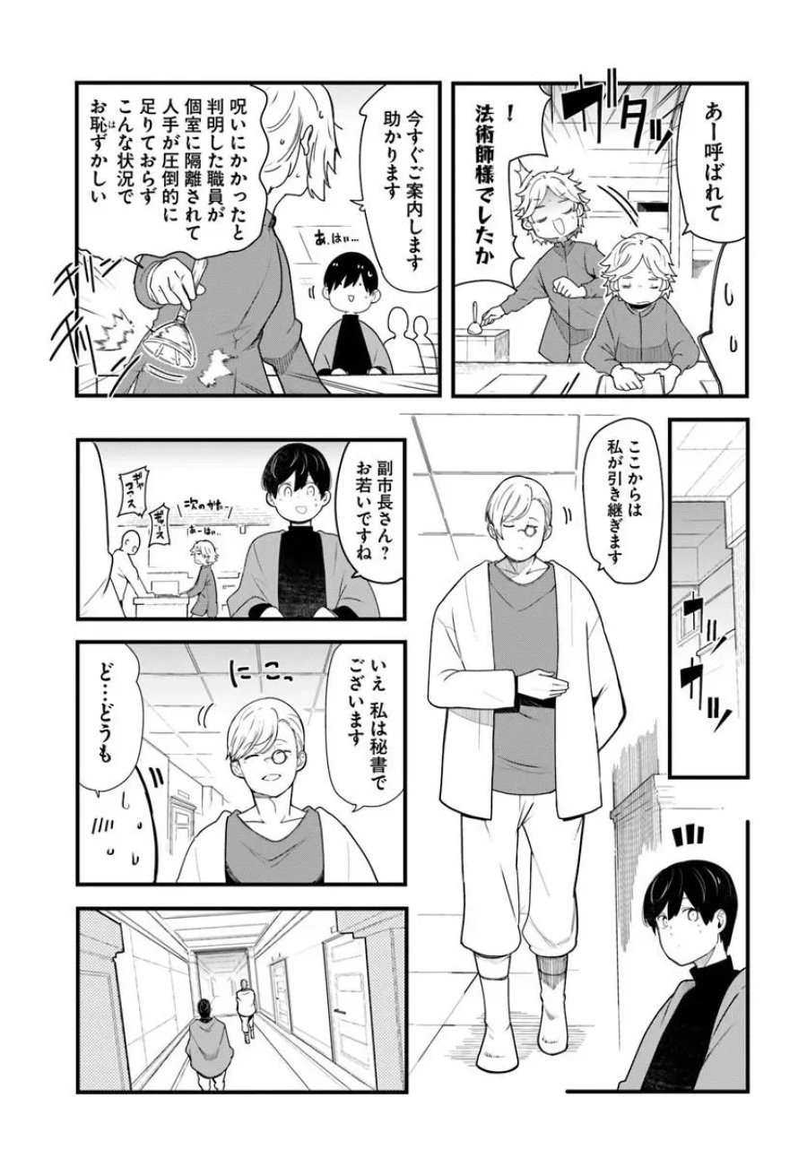 成長チートでなんでもできるようになったが、無職だけは辞められないようです 第106話 - Page 19