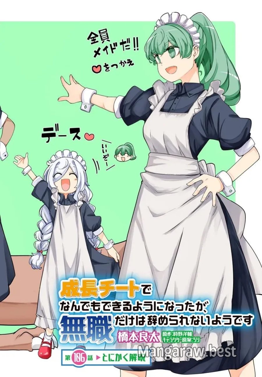 成長チートでなんでもできるようになったが、無職だけは辞められないようです 第106話 - Page 2