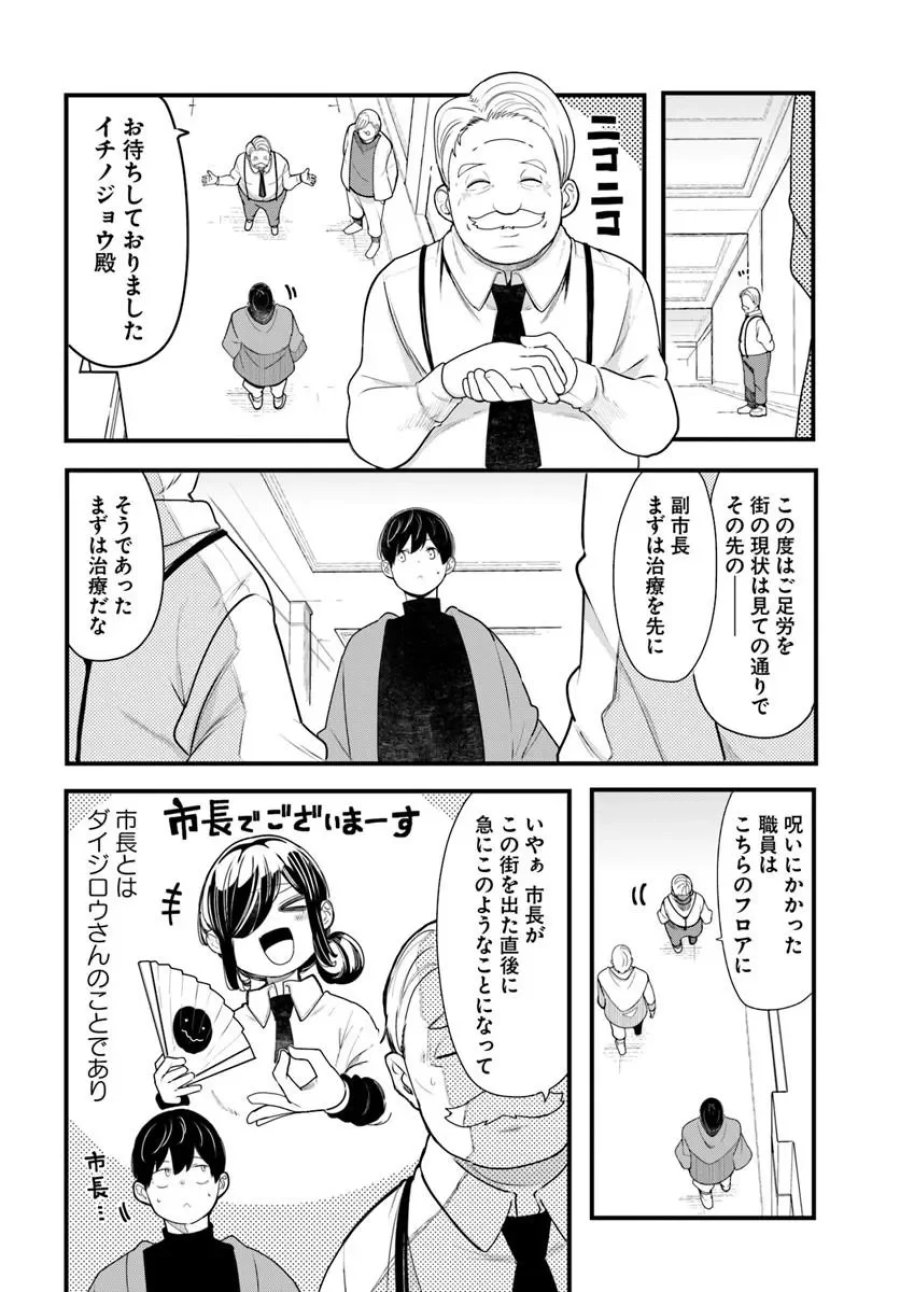 成長チートでなんでもできるようになったが、無職だけは辞められないようです 第106話 - Page 20